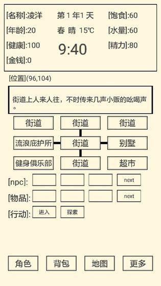 流浪人生2命運
