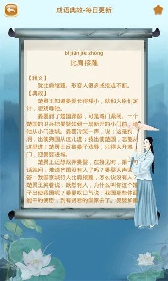 成語猜猜猜