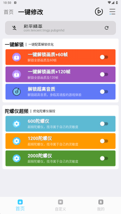 畫質魔盒120幀和平精英