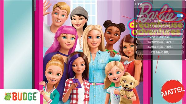 芭比夢幻屋vip俱樂部解鎖(Barbie Dreamhouse Adventures)