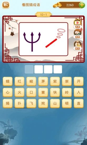 成語猜猜猜