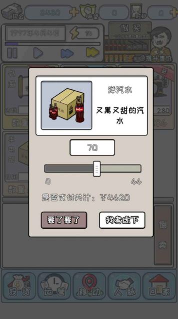 中國式首富