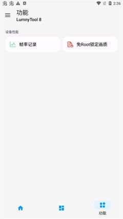 lumnytool畫質助手(LumnyTool 8)