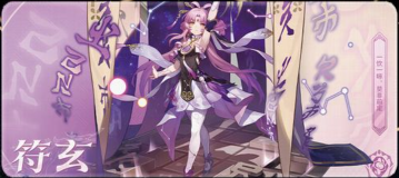 崩壞星穹鐵道符玄遺器推薦