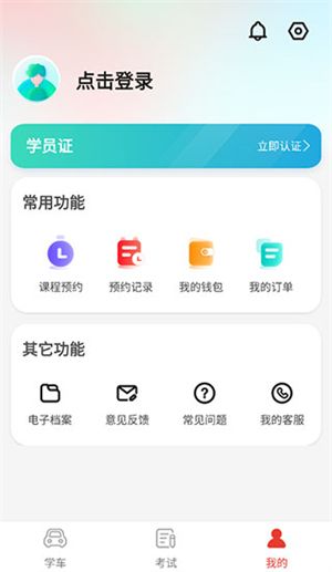 維爾駕服學(xué)員版