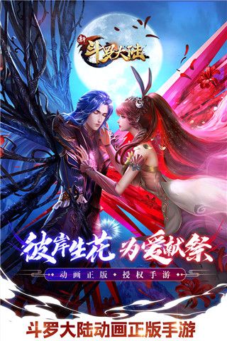 新斗羅大陸公益服