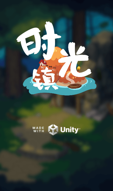 時光鎮