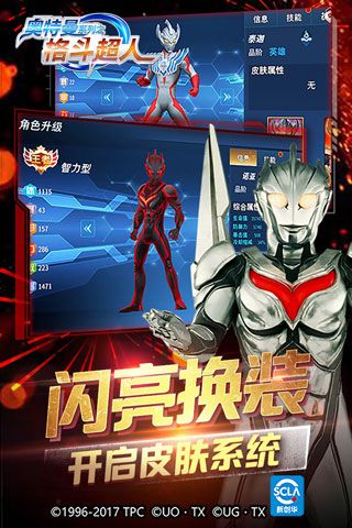 奧特曼之格斗超人手游安卓版