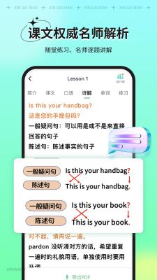 新概念英語