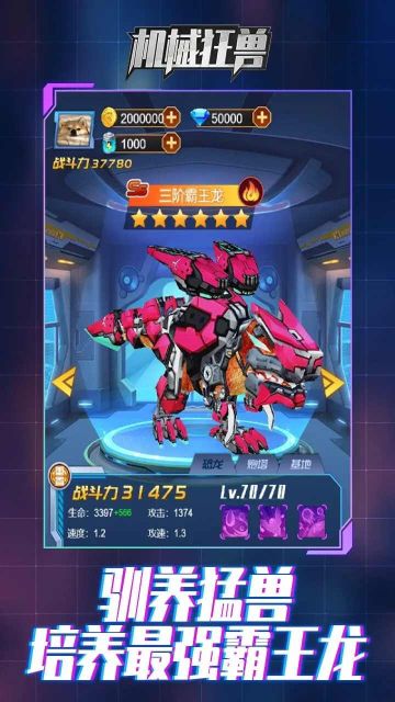 機甲狂獸