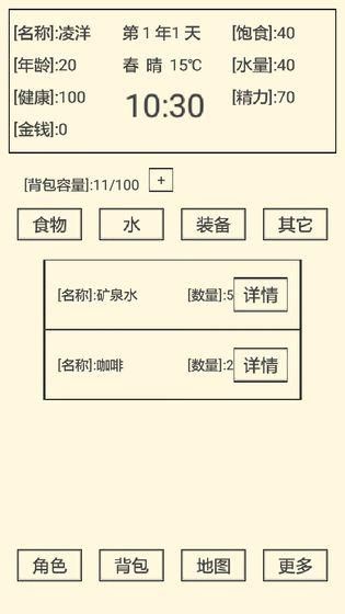 流浪人生2命運