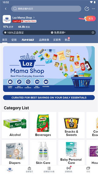 lazada中文版(Lazada)