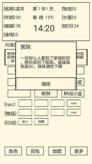 流浪人生2命運