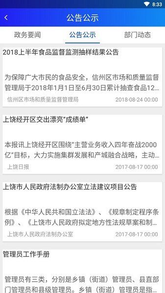 上饒公眾