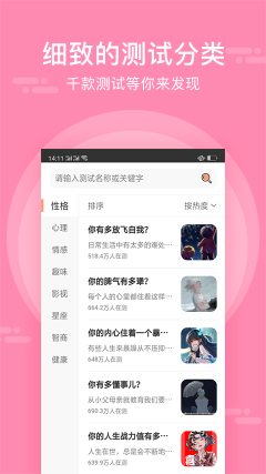 趣測