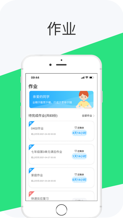 好學英語學生版