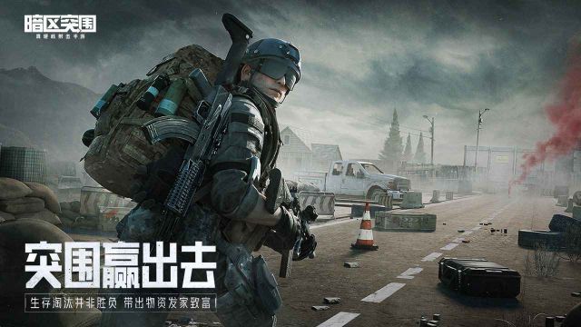 暗區(qū)突圍單機(jī)版無(wú)限科恩幣(Arena Breakout)