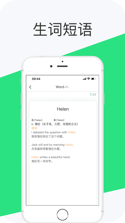好學英語學生版