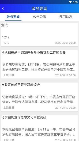 上饒公眾