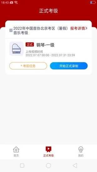 北京音協考級