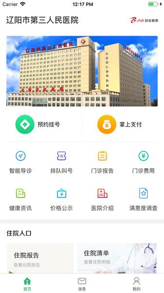 遼陽(yáng)三院
