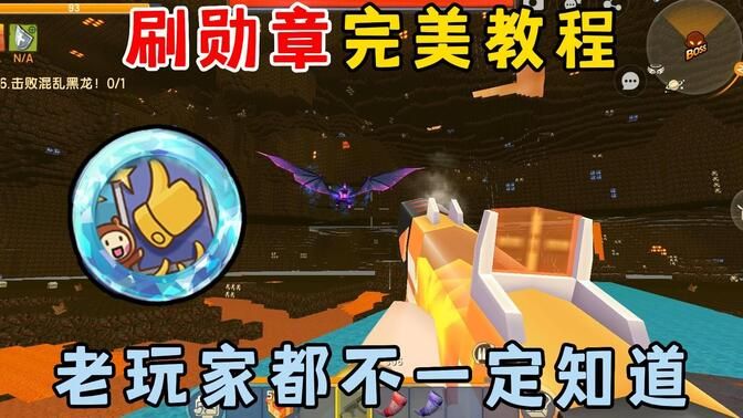 迷你世界刷勛章修改器(GameGuardian)