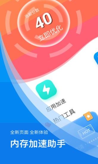 內存加速助手