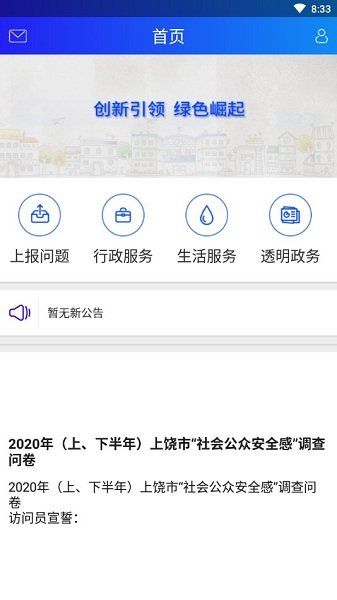 上饒公眾