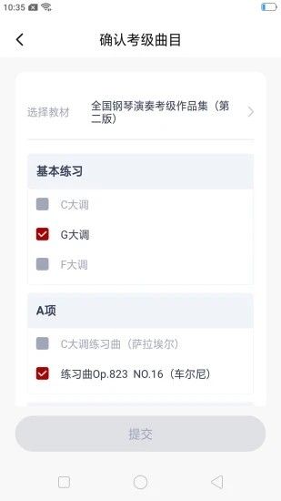 北京音協考級