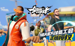 全明星街球派對球員位置詳解