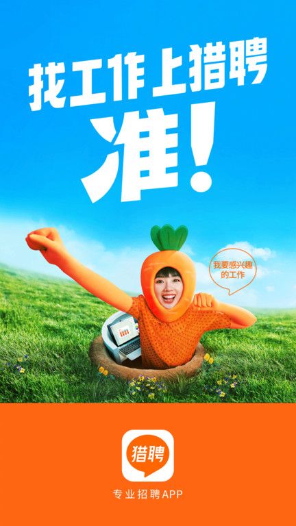 獵聘同道