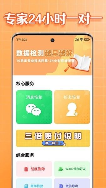 365恢復(fù)大師