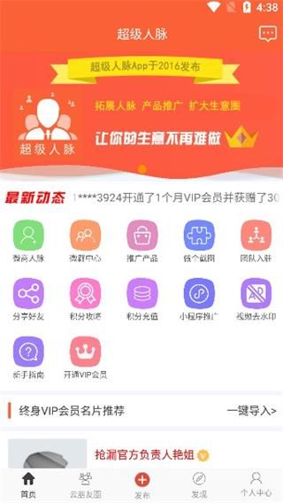 超級人脈