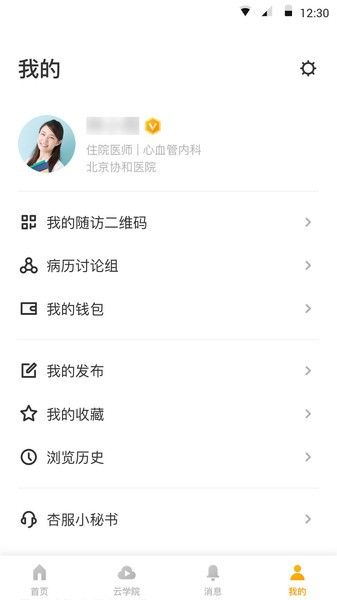 病歷夾