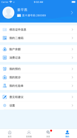 醫(yī)患服務(wù)平臺
