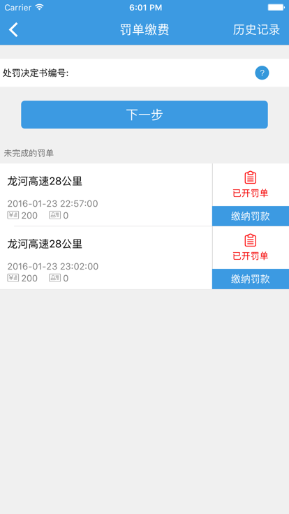 警視通