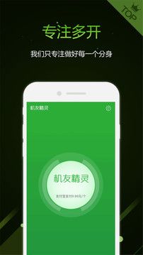 機友精靈