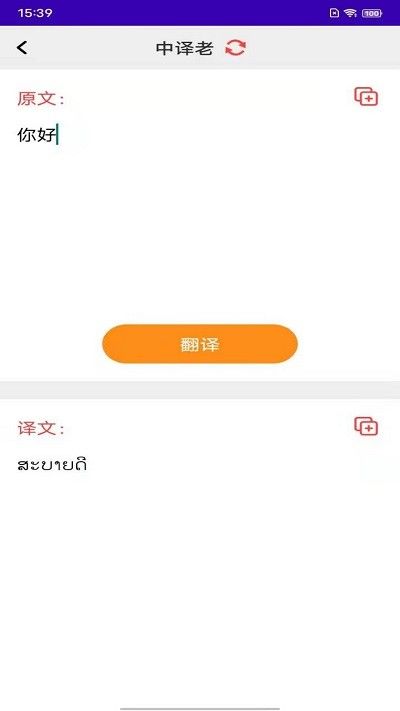 天天老撾語