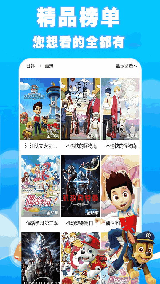 汪汪隊動畫片大全