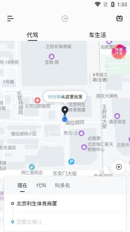 e代駕app