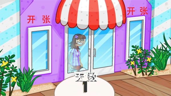 老爹冰淇淋店手機版