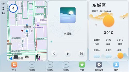 智車桌面