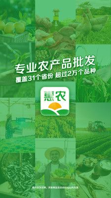 手機惠農網