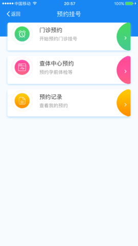 醫(yī)患服務(wù)平臺