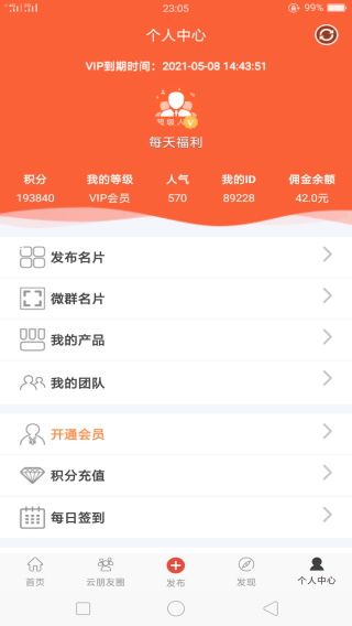 超級人脈