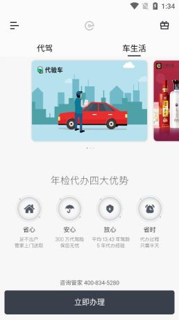 e代駕app