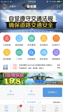 警視通