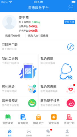 醫(yī)患服務(wù)平臺