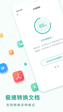 PDF轉(zhuǎn)換王