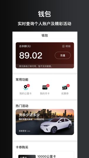慧換電